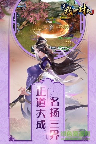 真我欲封天手游九游版 v2.1.1 安卓版 3