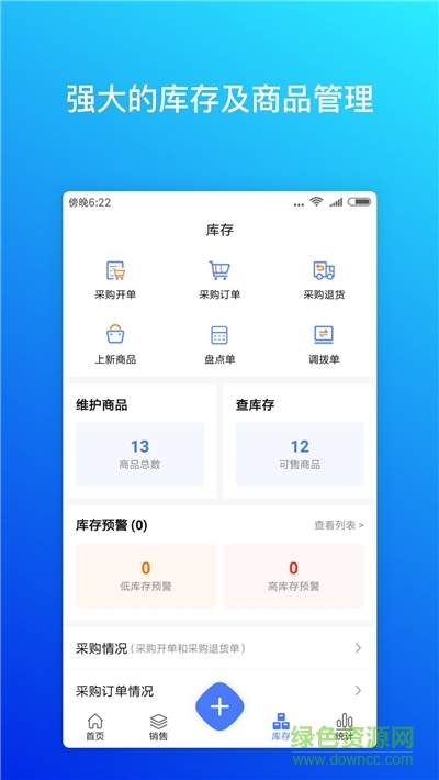 檸檬云進(jìn)銷存手機(jī)版 v4.0.5 安卓版 3