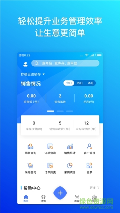 檸檬云進(jìn)銷存手機(jī)版 v4.0.5 安卓版 2