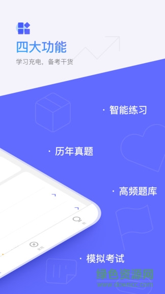 題刷刷軟件 v1.0.3 安卓版 2