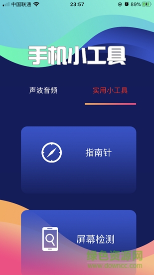 一鍵清灰音頻軟件 v1.0 安卓版 0