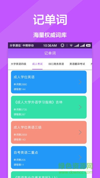 英文翻譯官app1