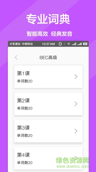 英文翻譯官app2