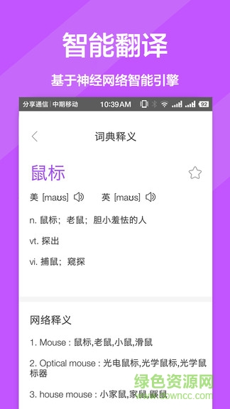 英文翻譯官app3