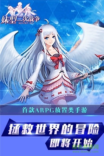 妹型二次戰(zhàn)爭(zhēng)手游 v1.0.1 安卓版 0