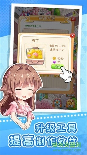 快倒閉的奶茶店游戲 v1.0 安卓版 1