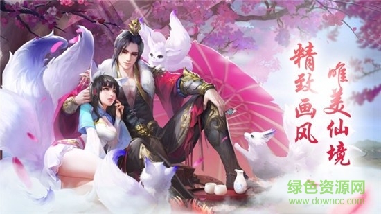 遇見(jiàn)尊上之梨花落九游客戶端 v3.9 安卓版 3