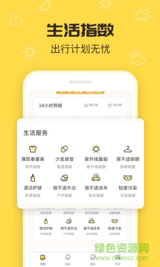 叮叮天氣app v1.1.4 安卓版 0