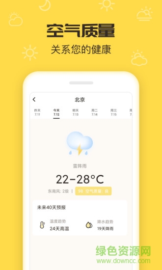 叮叮天氣app 叮叮天氣手機(jī)版