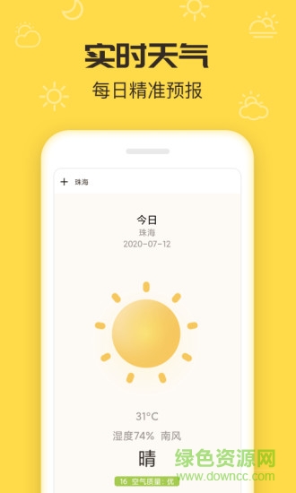叮叮天氣app v1.1.4 安卓版 3