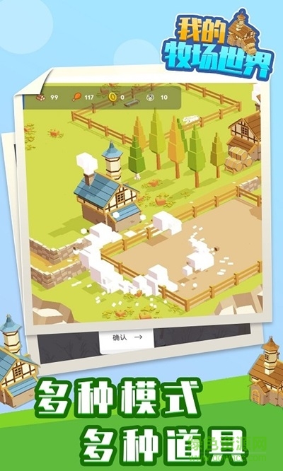 我的牧場世界游戲下載 我的牧場世界下載