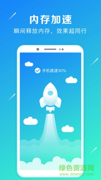 清理加速大師下載安裝