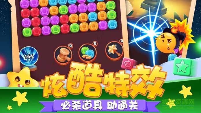 全民消星星賺錢版 v1.17.001 官方安卓版 1