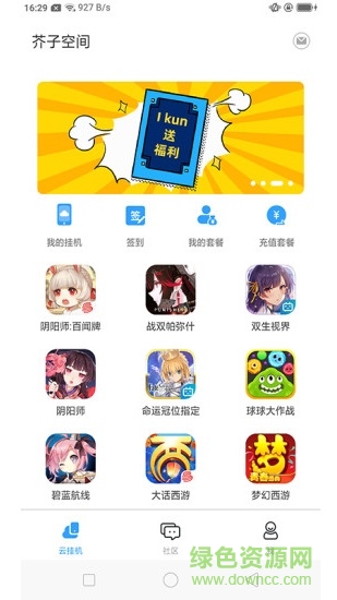芥子空間游戲盒子 v1.1.92 安卓最新版 0