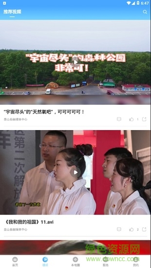 盤山融媒客戶端 v1.3.6.4 安卓版 2