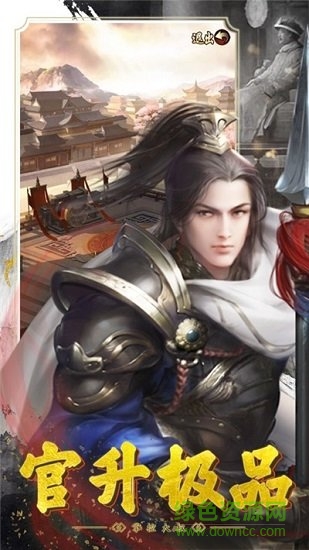 大清官途官方版 v1.0 安卓版 3