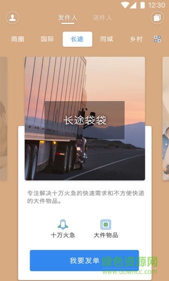袋袋順帶軟件 v2.4.9 安卓版 0