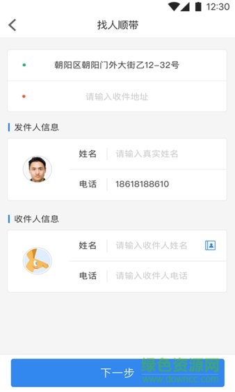 袋袋順帶軟件 v2.4.9 安卓版 4