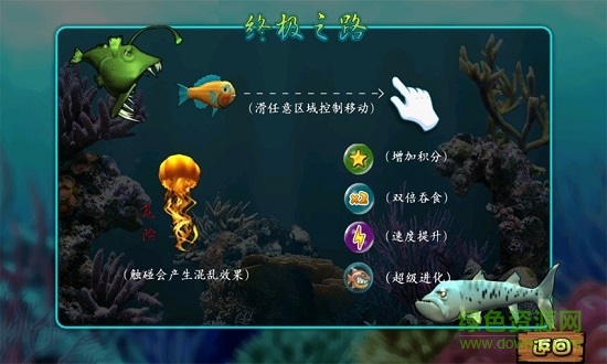 魚(yú)吃魚(yú)游戲 v2.3 安卓版 0