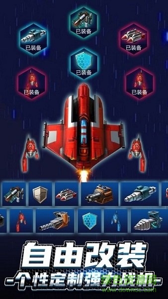 無雙戰(zhàn)機免廣告版 v1.7.13 安卓最新版 1