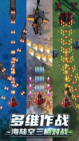 無雙戰(zhàn)機去廣告版 無雙戰(zhàn)機免廣告版