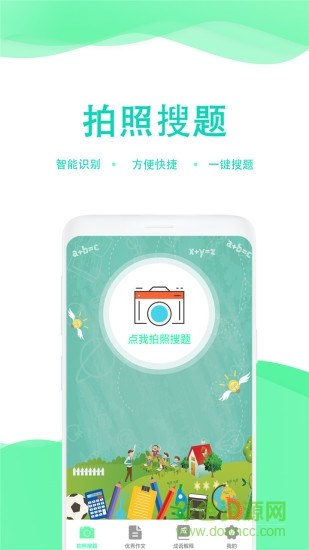 學(xué)生作業(yè)答案幫app v1.2 安卓版 0