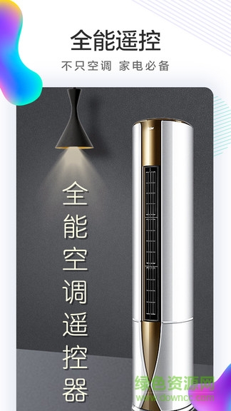 全能空調(diào)機遙控器 v1.2 安卓版 0