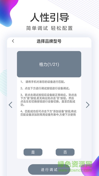 全能空調(diào)機遙控器 v1.2 安卓版 2