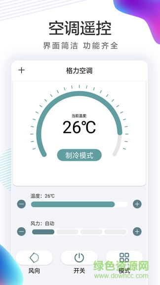 全能空調(diào)機遙控器 v1.2 安卓版 3