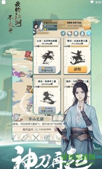 我的江湖不太平游戲 v2.0 安卓版 0
