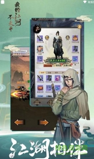 我的江湖不太平游戲 v2.0 安卓版 2