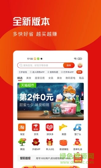 愛購寶寶0元購 v1.3.8 安卓版 0