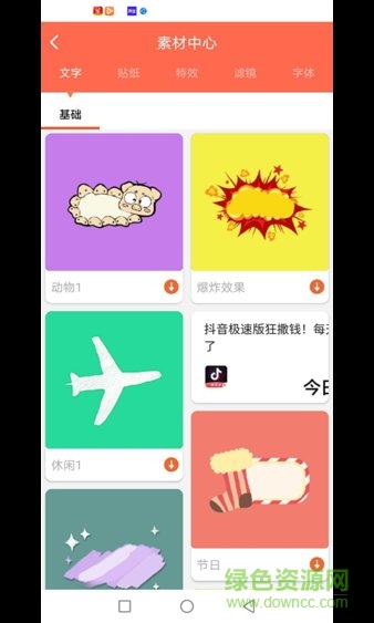 第一剪軟件 v1.1.0.5 安卓版 2