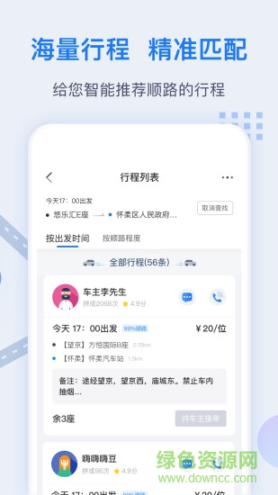 小U出行司機版