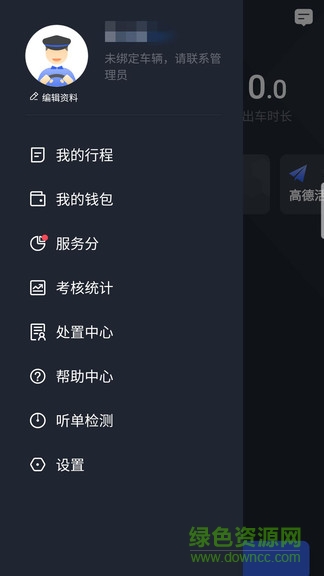 呼我司機(jī)翔游最新版1