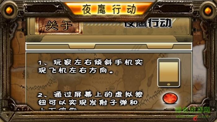 夜鷹行動(dòng)游戲 v15.1.15 安卓版 2