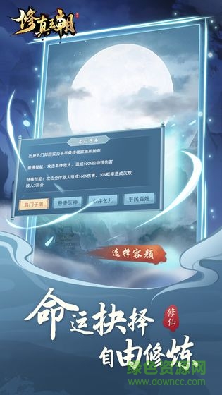 修真王朝游戲