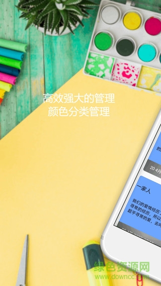 便簽日記軟件 v1.0.3 安卓版 0