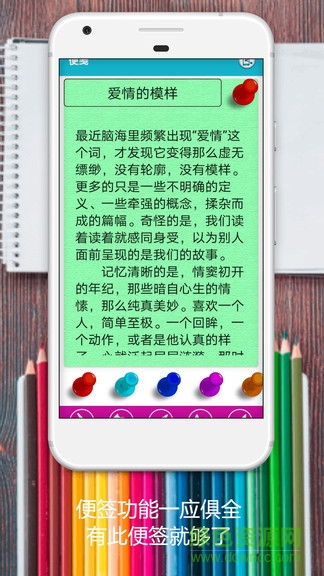 便簽日記軟件 v1.0.3 安卓版 2