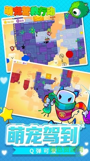 萌寵營救行動最新版 v1.0.0 安卓版 0