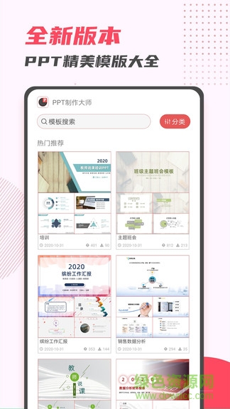 ppt制作大師手機(jī)版 v11.26安卓版 0