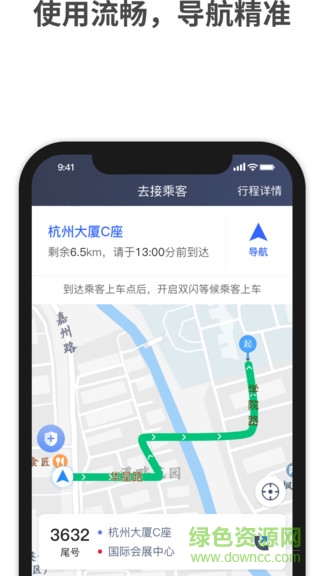 呼我司機(jī)特惠app v1.3.3 安卓版 1