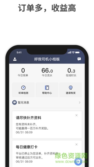 呼我司機(jī)特惠app下載