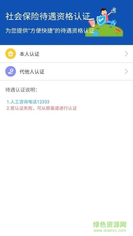 新疆智慧人社ios v2.4.7 官方iphone版 3