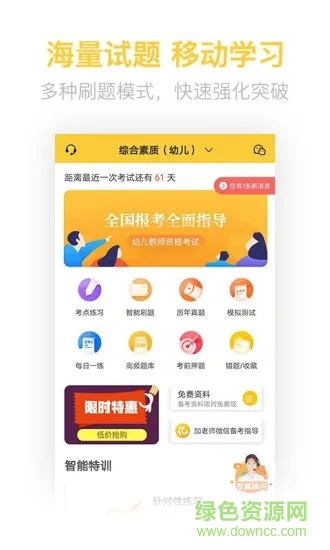 教師資格證億題庫最新版 v2.8.5 安卓版 3
