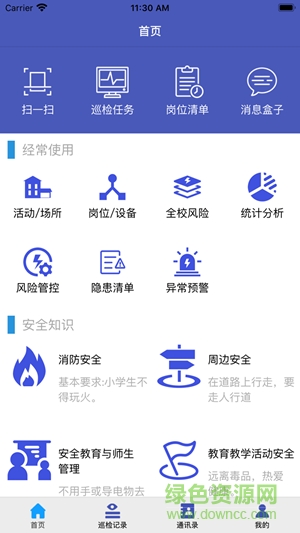 學(xué)校安全巡檢教育平臺(tái)app v2.0.2 安卓版 0