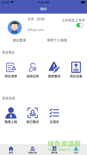 學(xué)校安全巡檢教育平臺(tái)app v2.0.2 安卓版 2