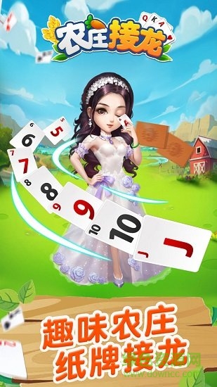 農(nóng)莊接龍游戲 v1.00.032 安卓賺錢(qián)版 1