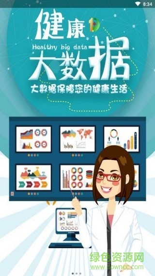 一點健康軟件 v0.0.16 安卓版 0