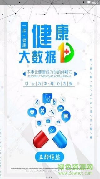 一點健康軟件 v0.0.16 安卓版 1